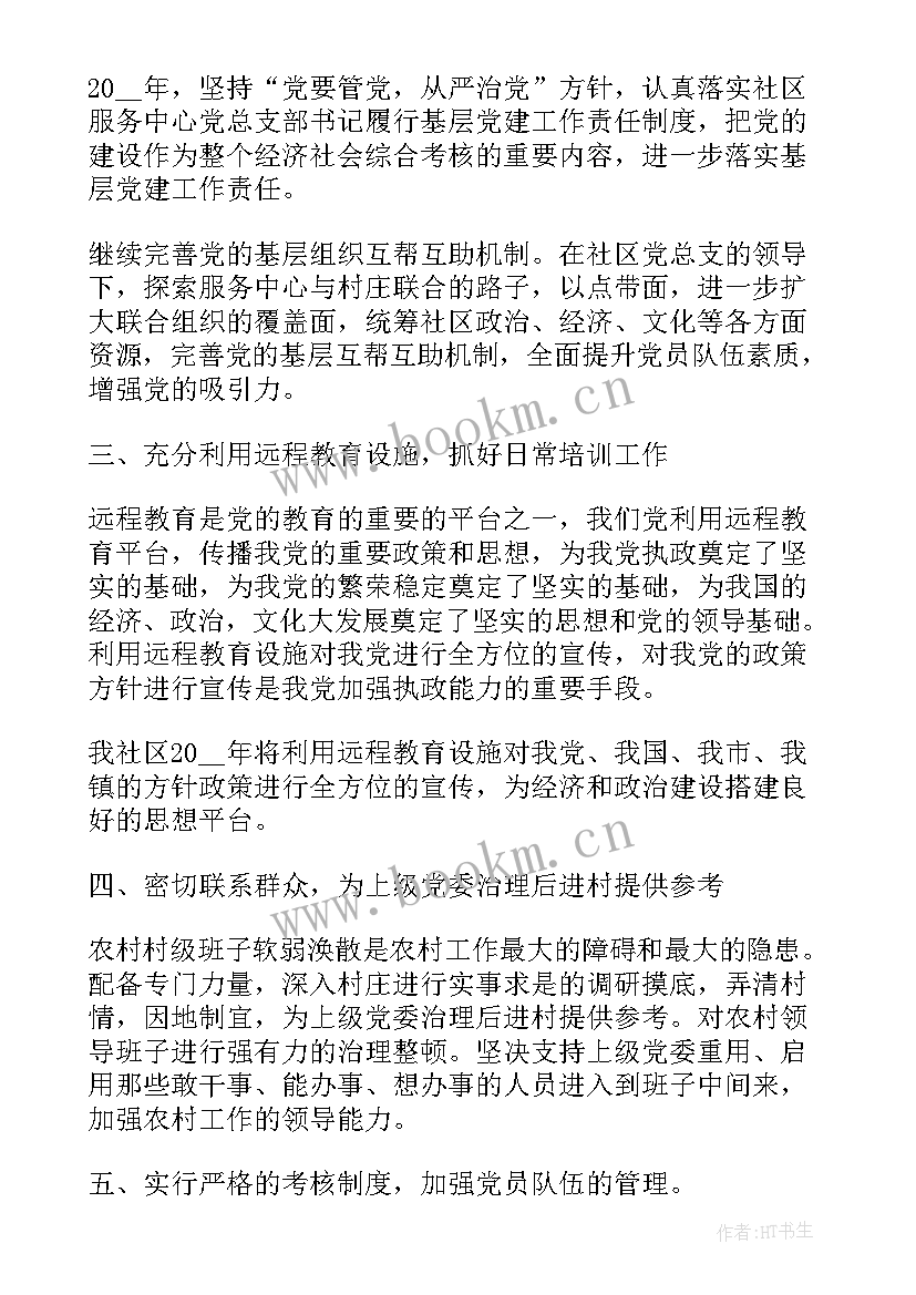 2023年村卫生工作计划 村委会工作计划(优质7篇)