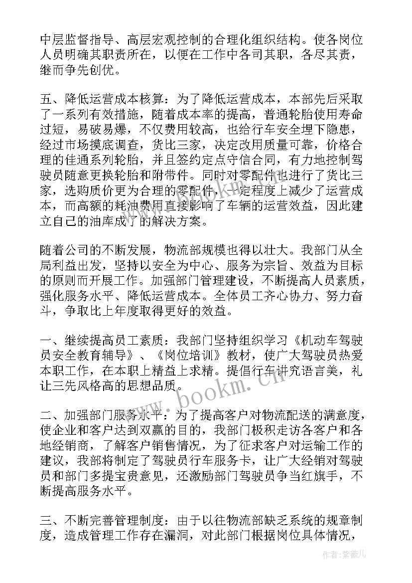 2023年美术物流工作计划和目标(优质8篇)