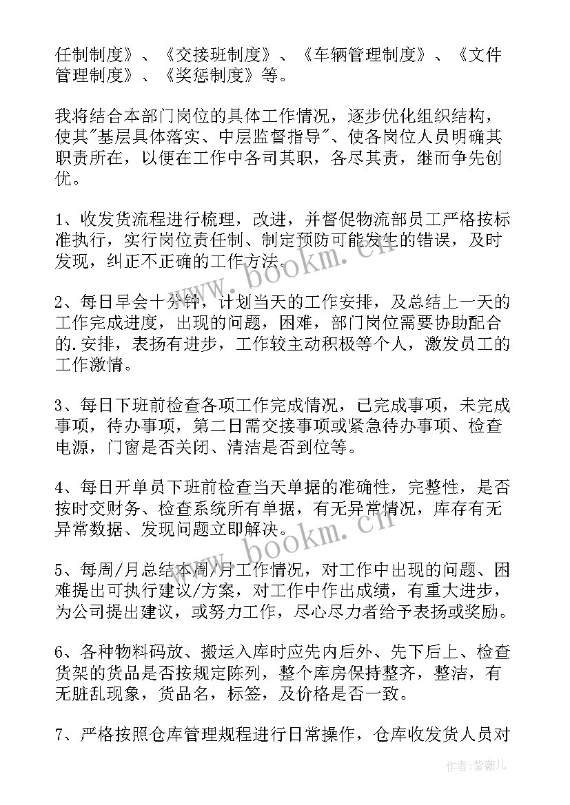 2023年美术物流工作计划和目标(优质8篇)