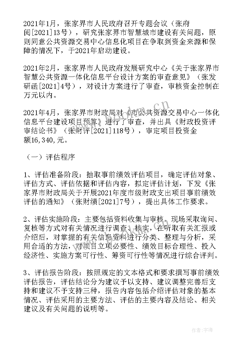 最新疼痛评估报告 政策评估工作计划优选(精选9篇)