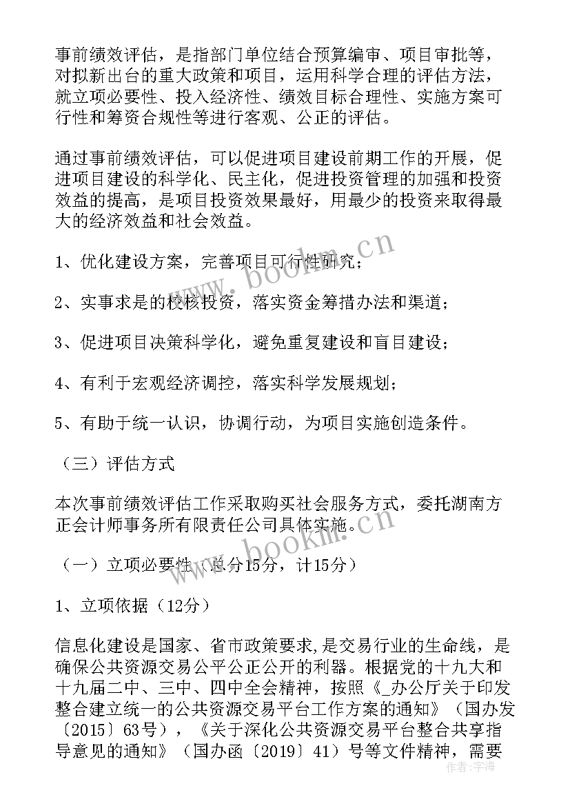 最新疼痛评估报告 政策评估工作计划优选(精选9篇)