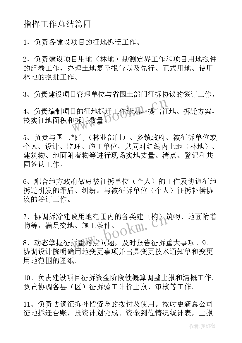 最新指挥工作总结(优秀8篇)