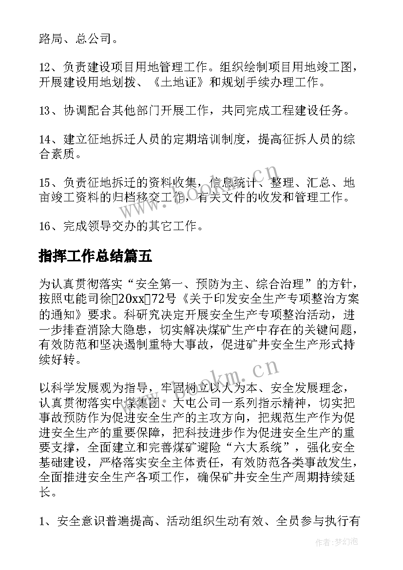 最新指挥工作总结(优秀8篇)