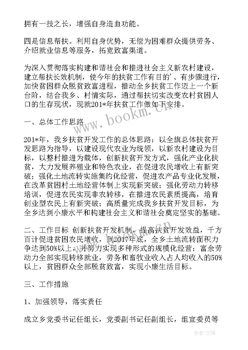 新疆公墓工作计划书(汇总5篇)