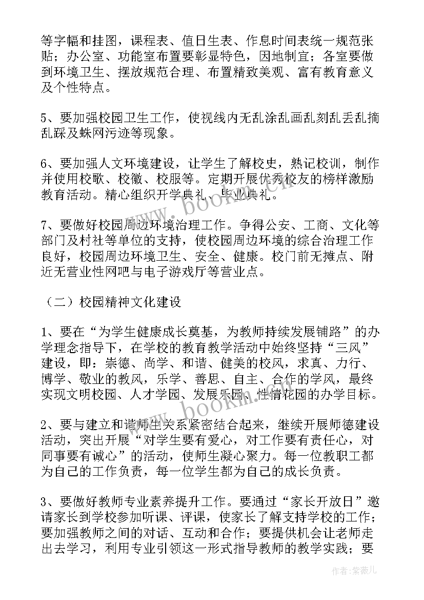 思政建设工作计划 建设工作计划(汇总7篇)