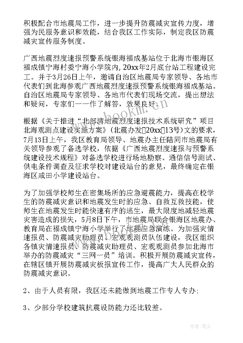 最新班级防灾减灾活动总结(模板10篇)