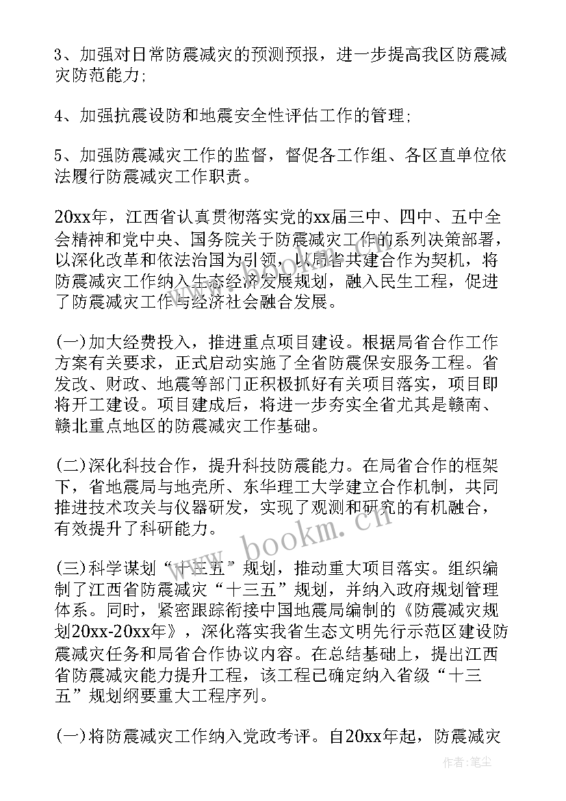 最新班级防灾减灾活动总结(模板10篇)