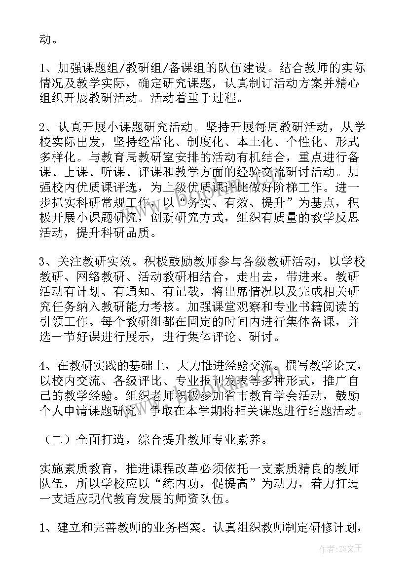 小学体育学科工作计划一学期(汇总8篇)