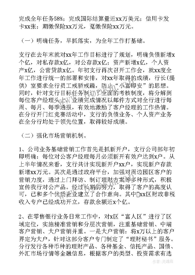 银行工作计划格式及(实用9篇)