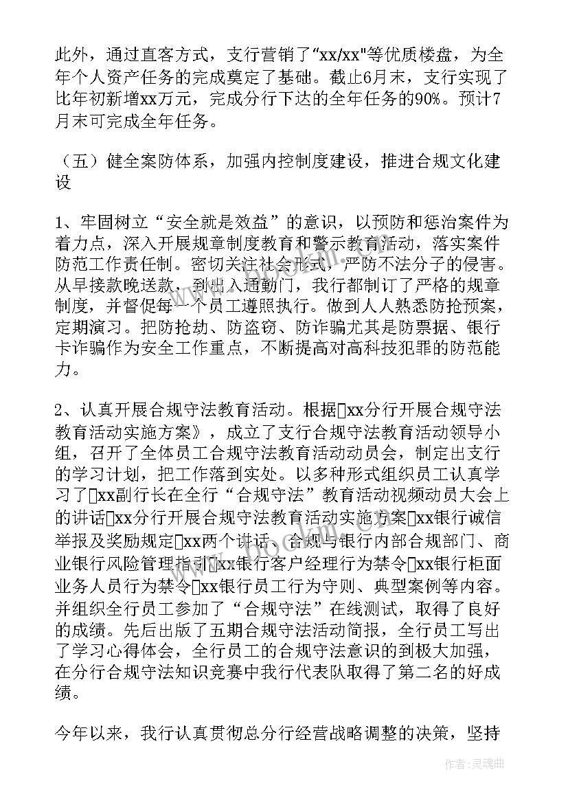 银行工作计划格式及(实用9篇)