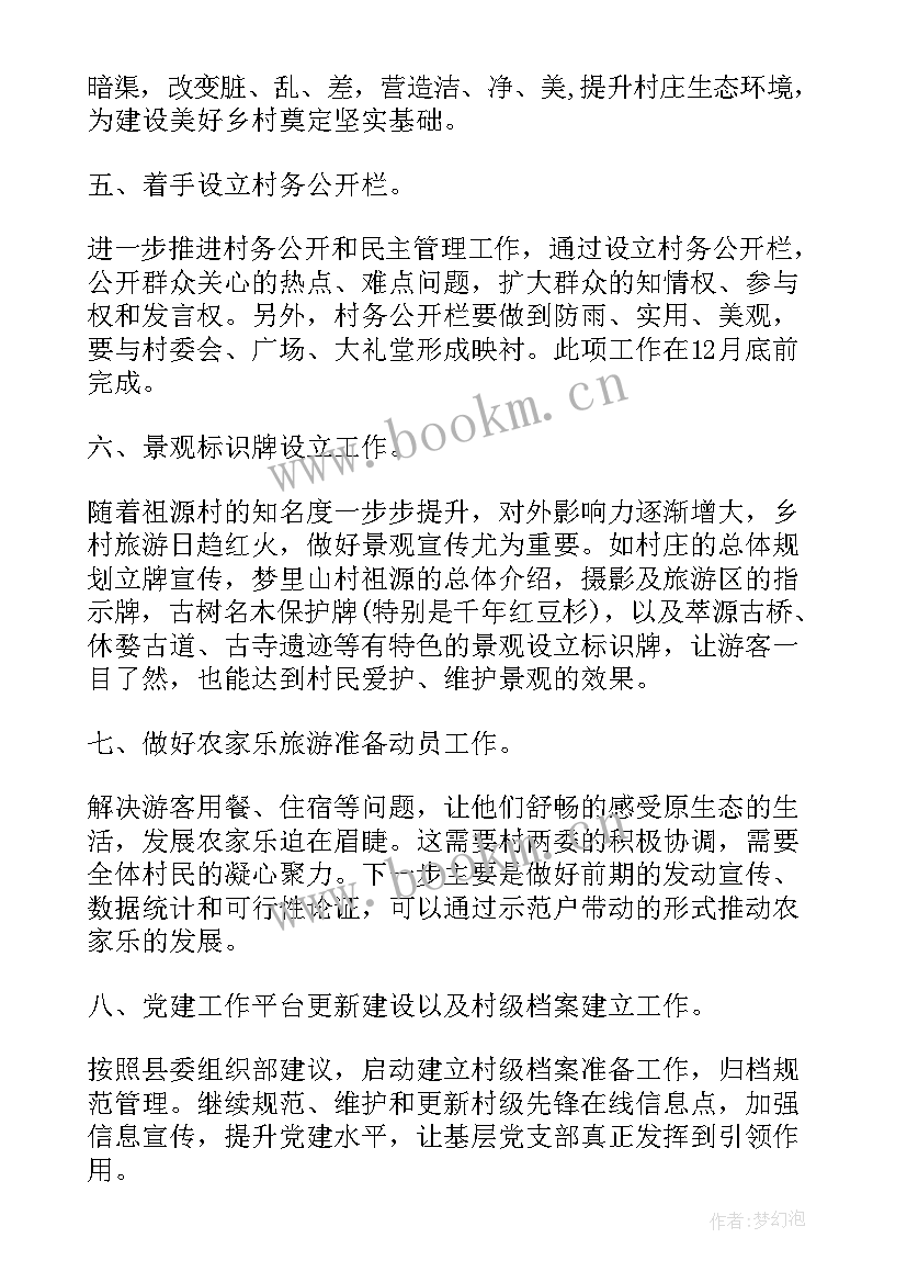 2023年外资工作计划 驻村工作计划工作计划(优秀5篇)