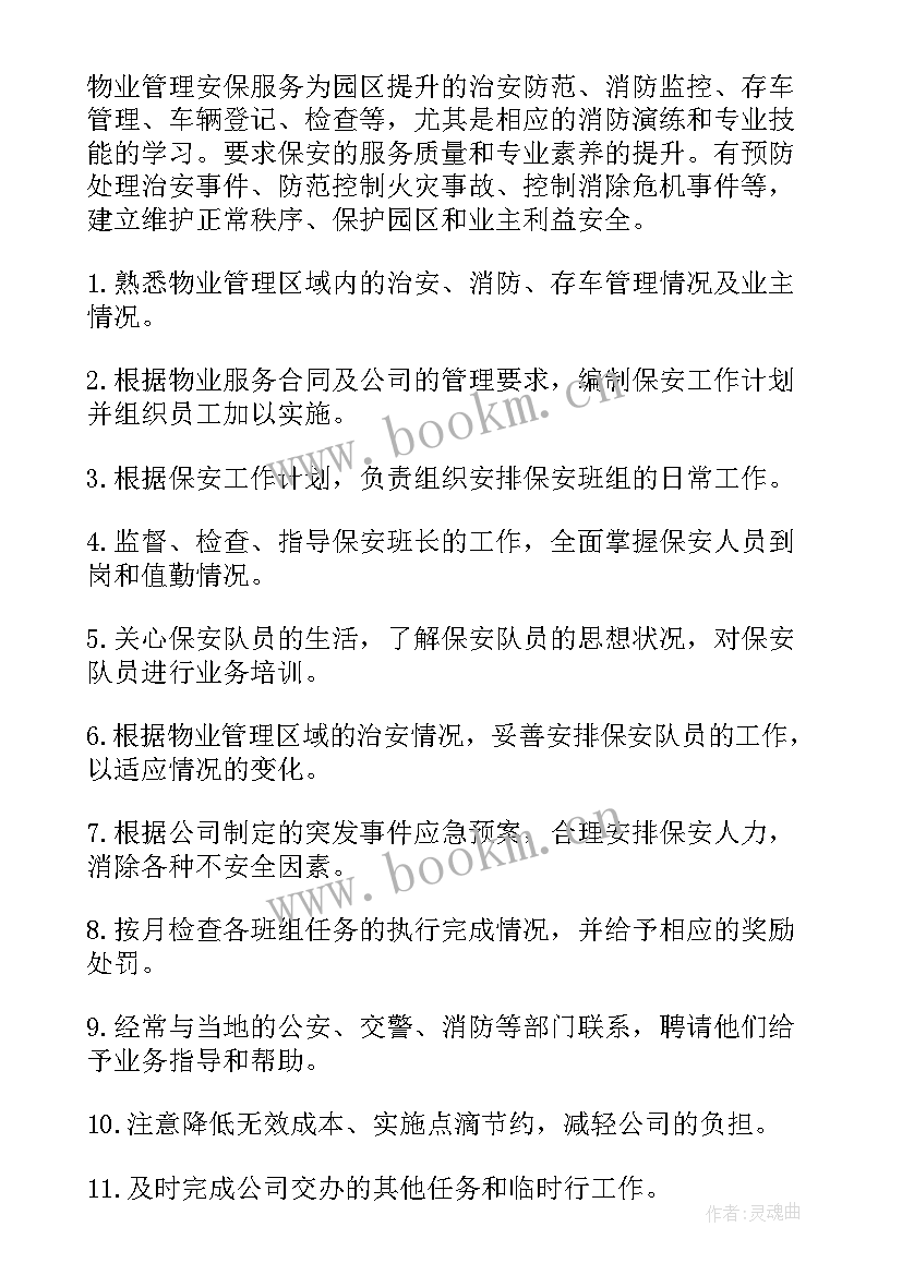 最新秩序工作计划总结 秩序领班工作计划(大全8篇)