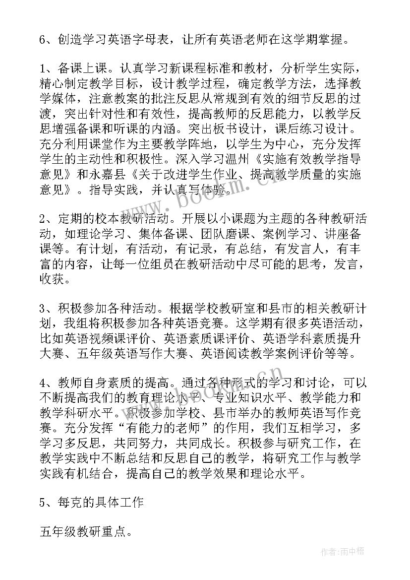 职高教研活动记录 教研工作计划(实用7篇)