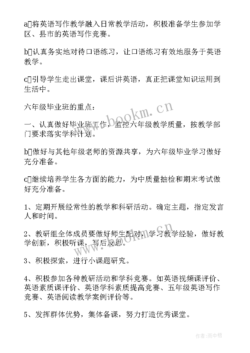 职高教研活动记录 教研工作计划(实用7篇)