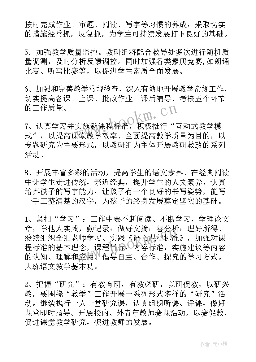 职高教研活动记录 教研工作计划(实用7篇)