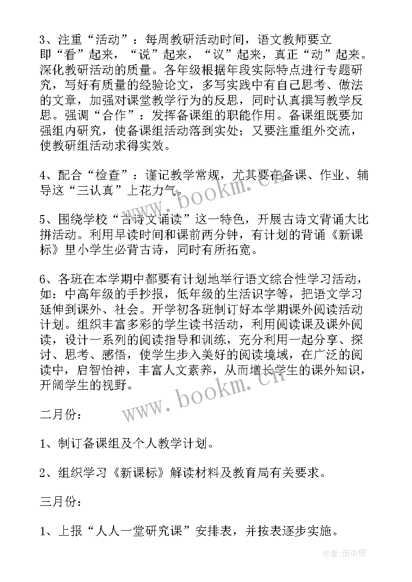 职高教研活动记录 教研工作计划(实用7篇)