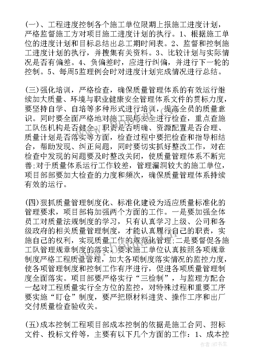 园林工程计划 园林项目岗位职责(优秀9篇)