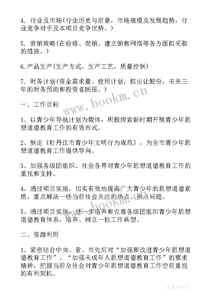 园林工程计划 园林项目岗位职责(优秀9篇)