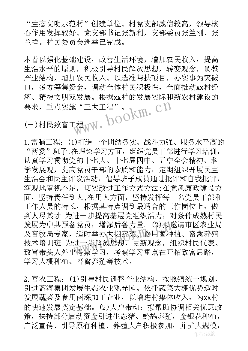 河北省驻村工作组 年度驻村工作计划(模板8篇)