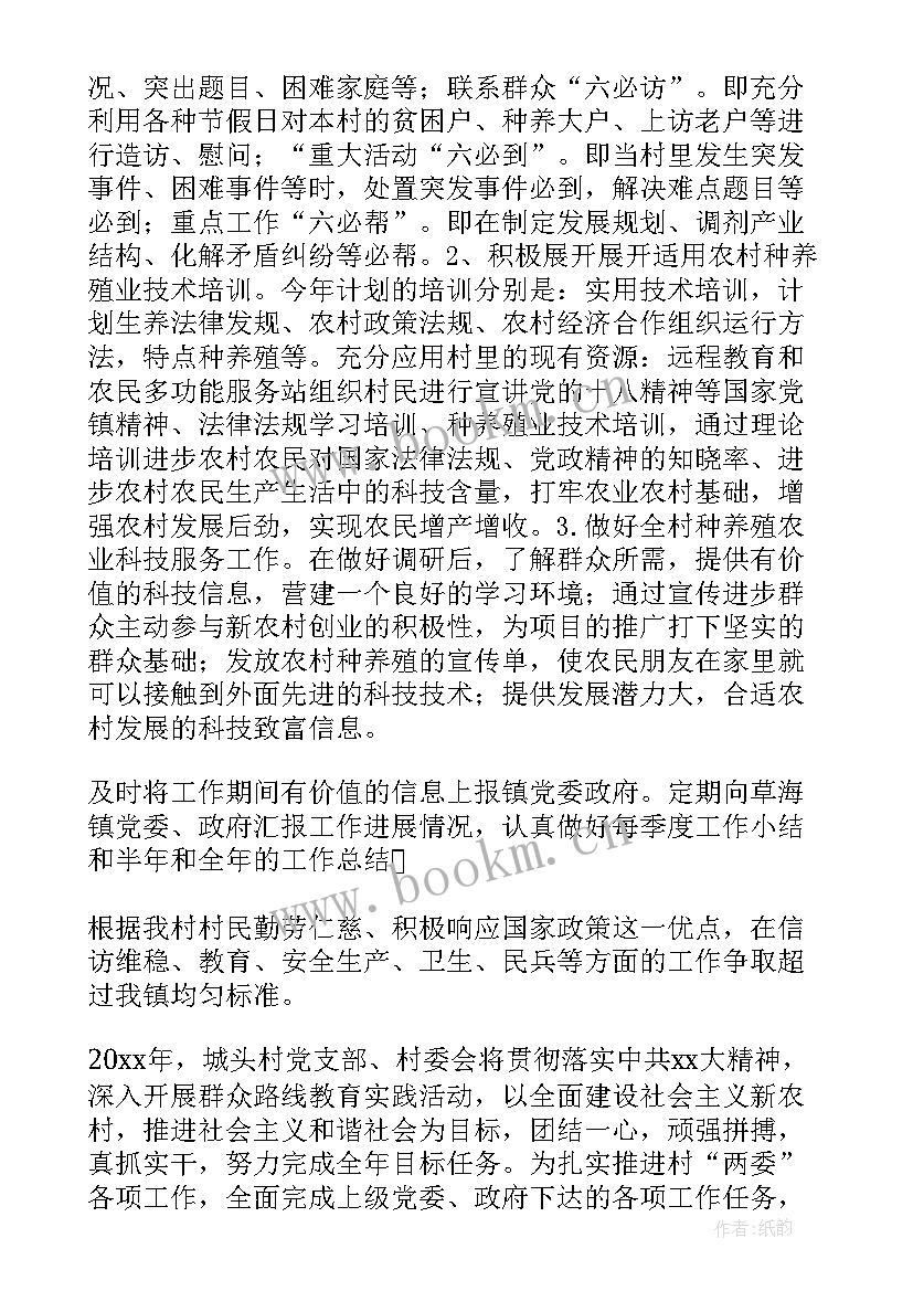 河北省驻村工作组 年度驻村工作计划(模板8篇)