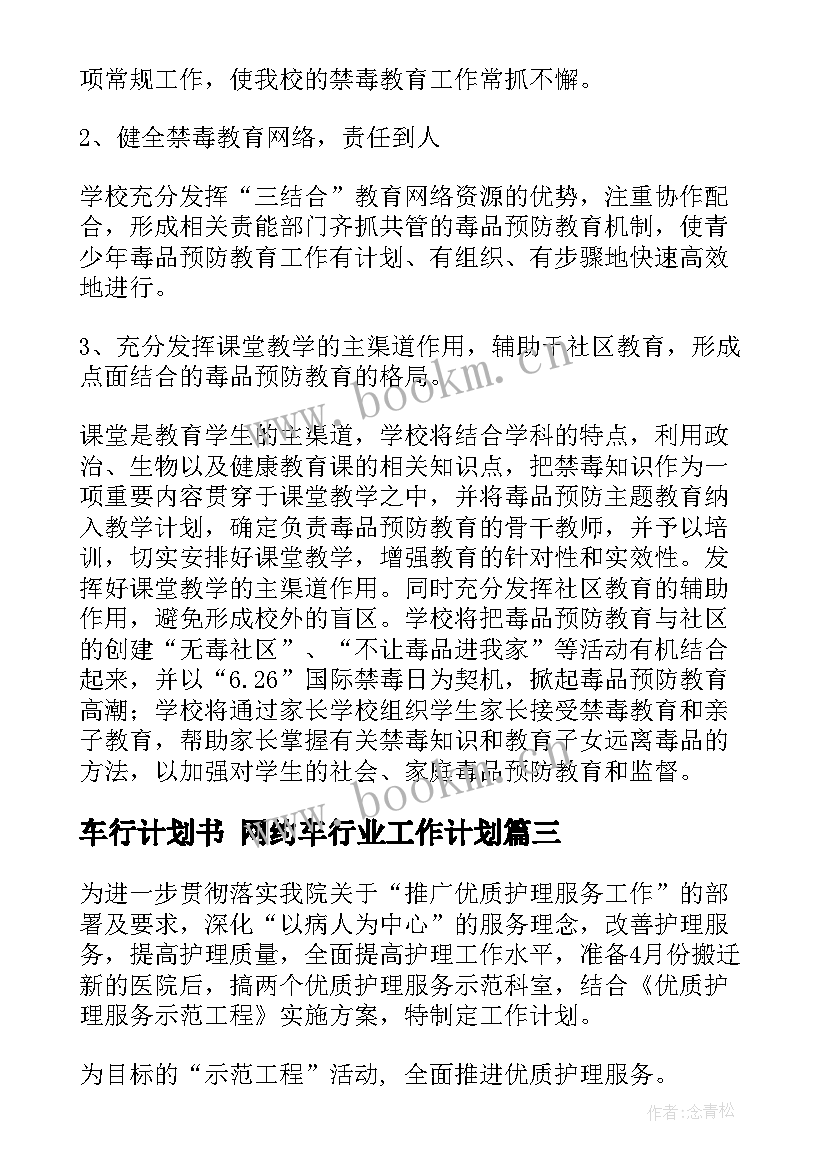 车行计划书 网约车行业工作计划(通用5篇)