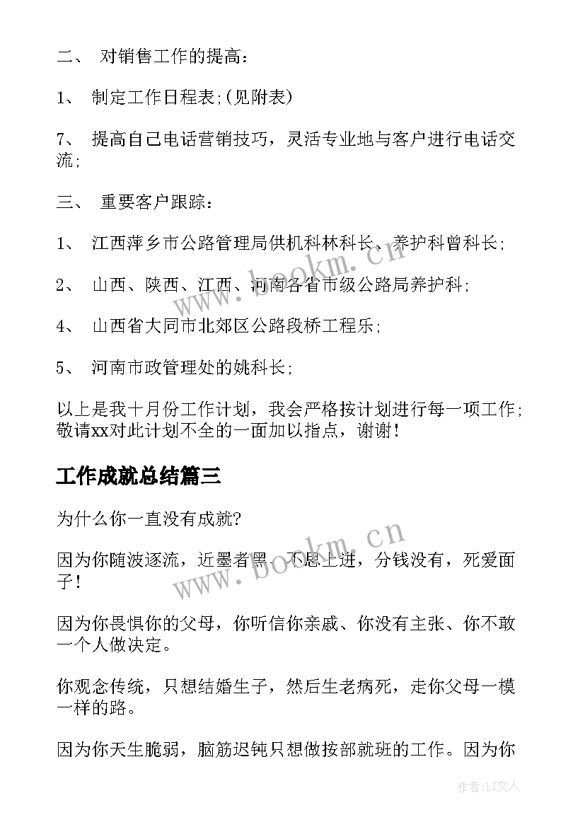 2023年工作成就总结(汇总9篇)