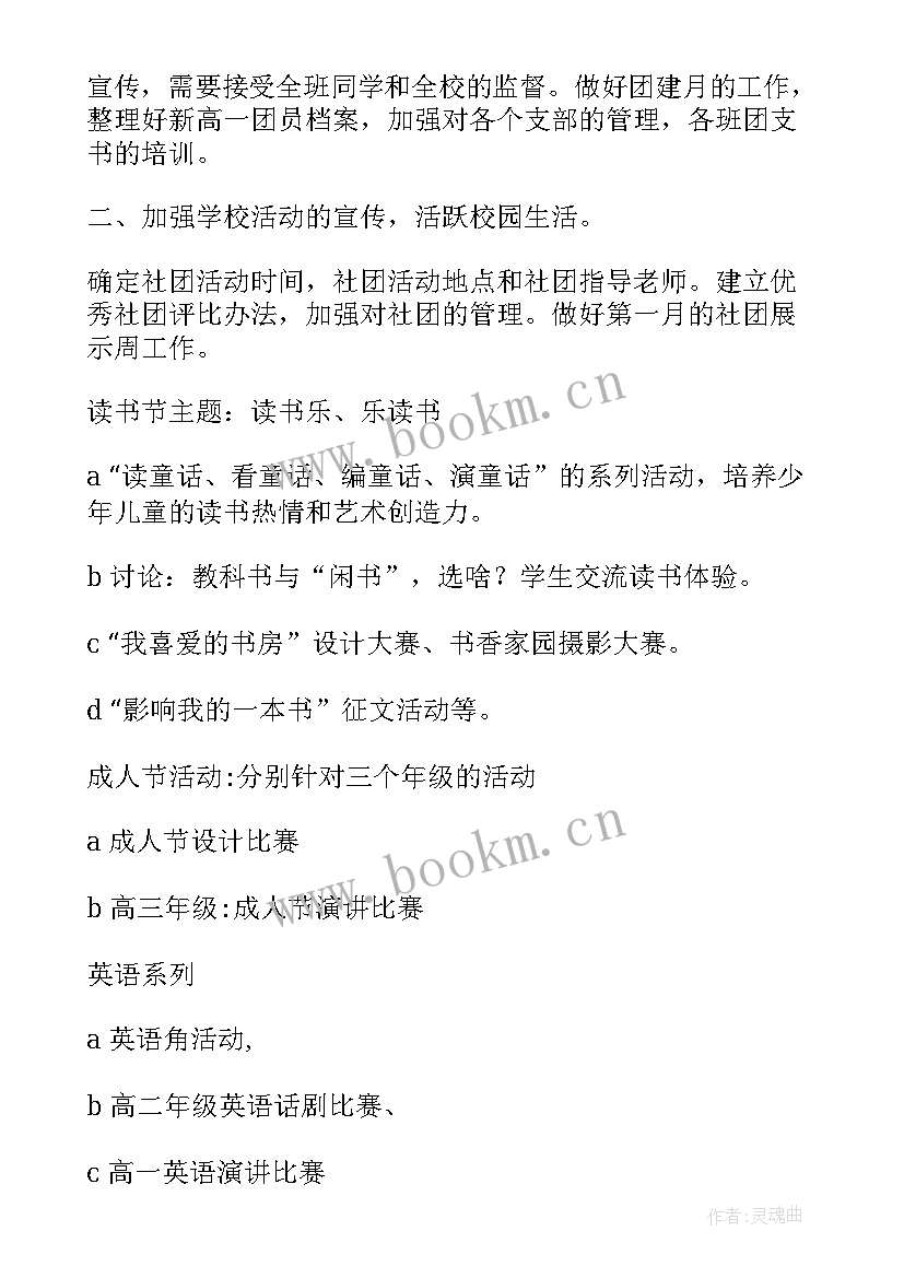 最新团委学生工作总结 学生会团委工作计划(模板5篇)