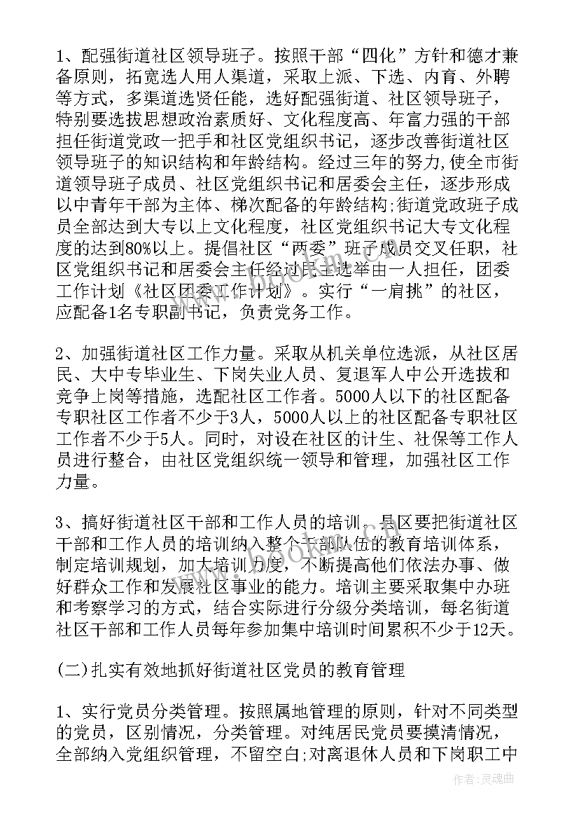 最新团委学生工作总结 学生会团委工作计划(模板5篇)