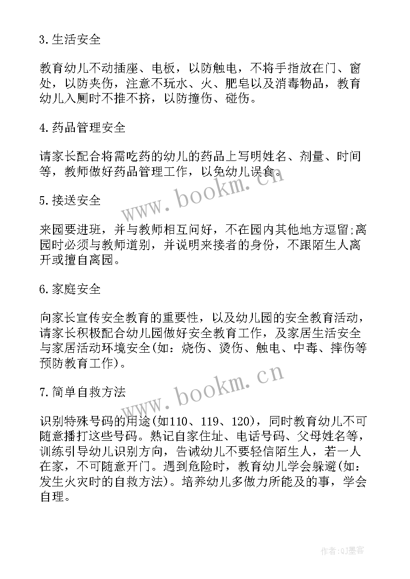 2023年风险防控工作计划(汇总9篇)