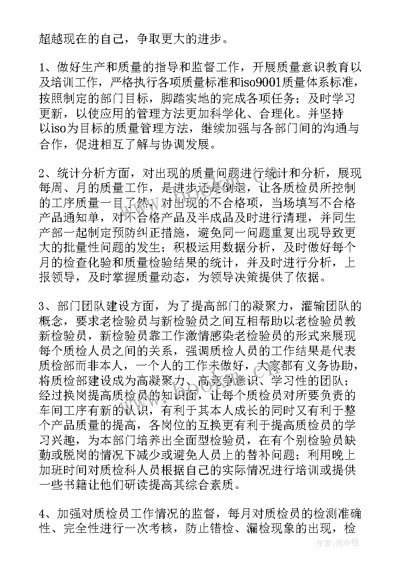 2023年质检的工作计划和目标(大全5篇)