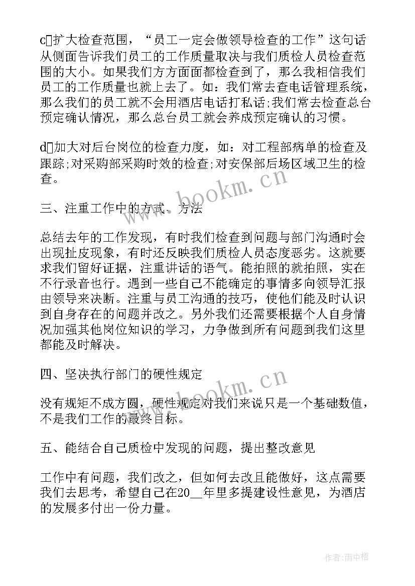 2023年质检的工作计划和目标(大全5篇)