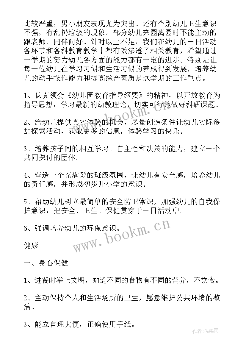 最新幼儿园大班语言计划表(汇总10篇)