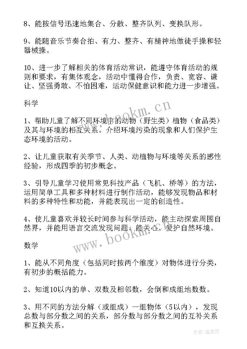 最新幼儿园大班语言计划表(汇总10篇)