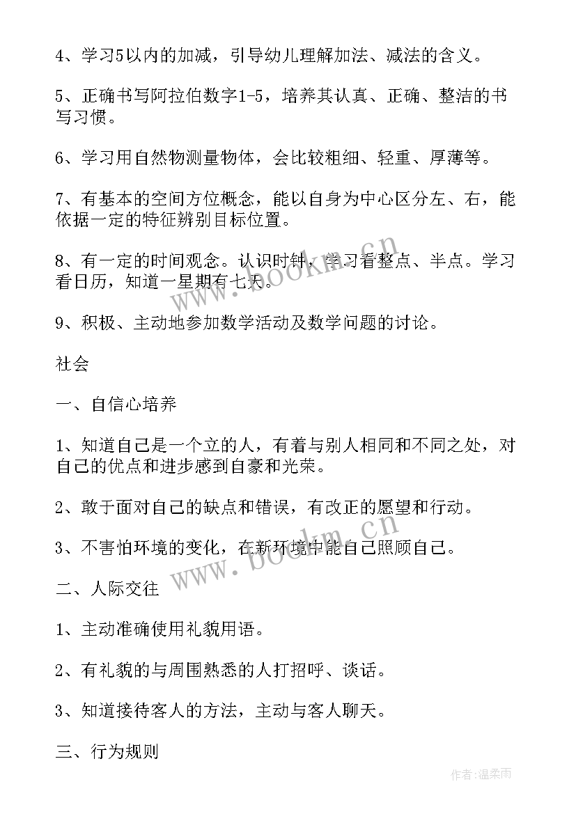 最新幼儿园大班语言计划表(汇总10篇)