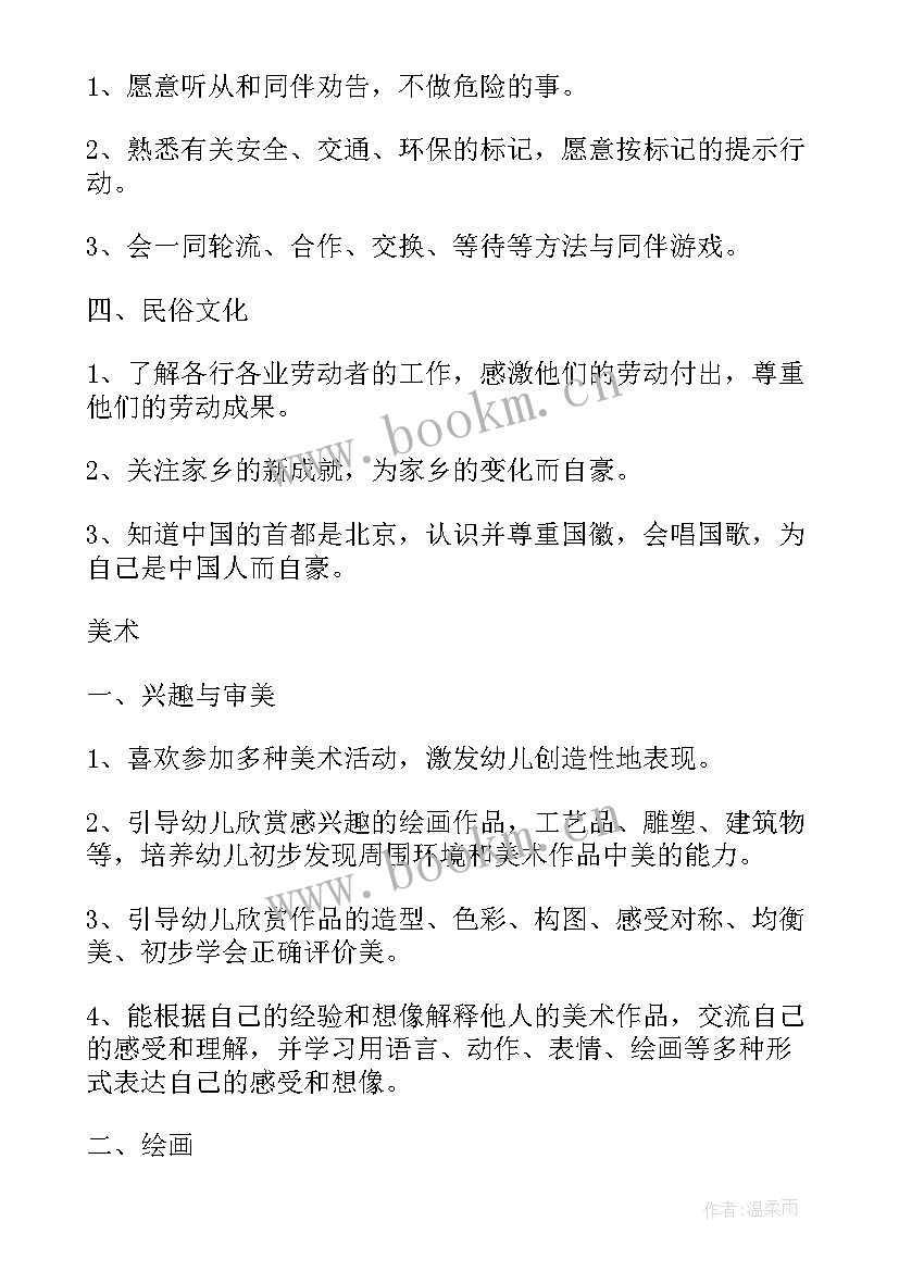 最新幼儿园大班语言计划表(汇总10篇)