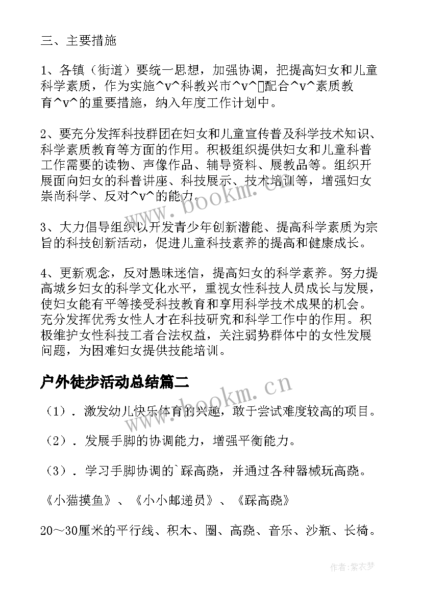 2023年户外徒步活动总结(精选9篇)