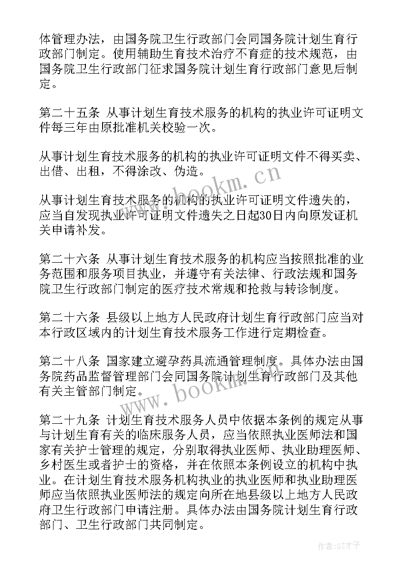 2023年医院计划生育巡查工作计划 医院计划生育技术服务的工作计划(优秀5篇)