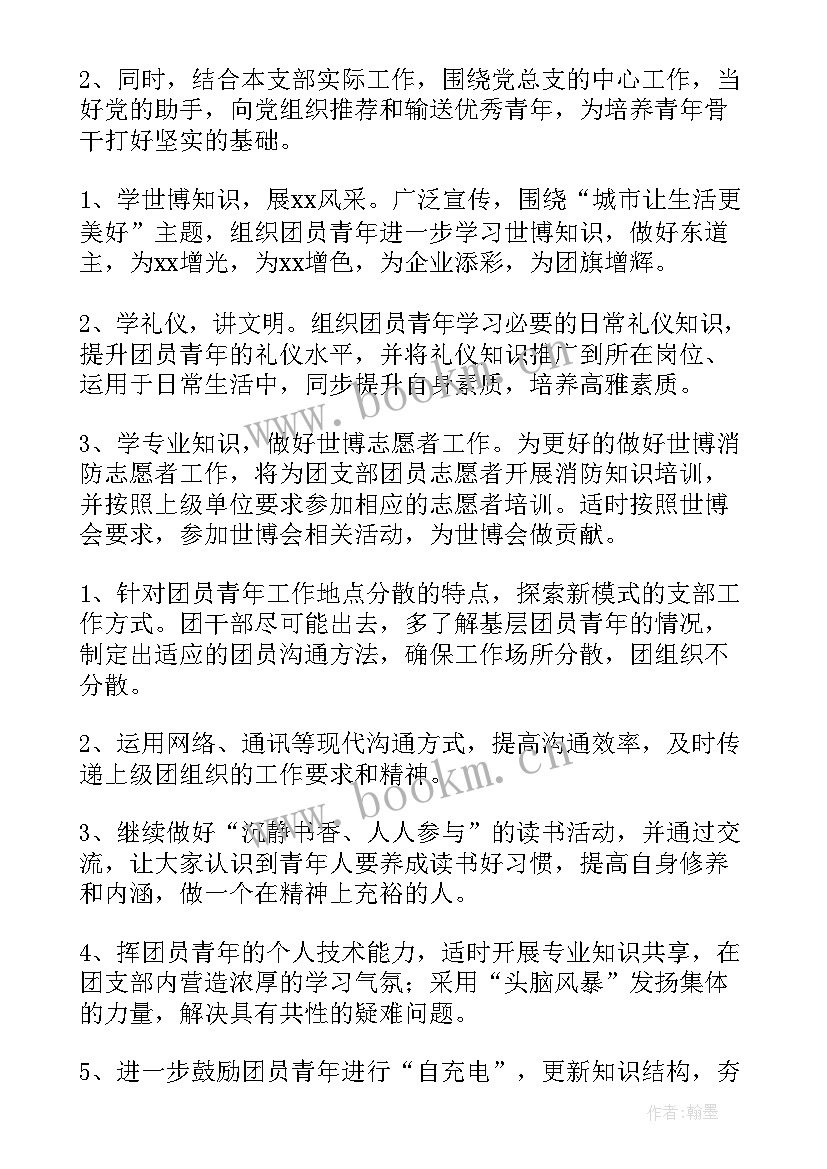 系团支部工作计划 团支部工作计划(优质7篇)