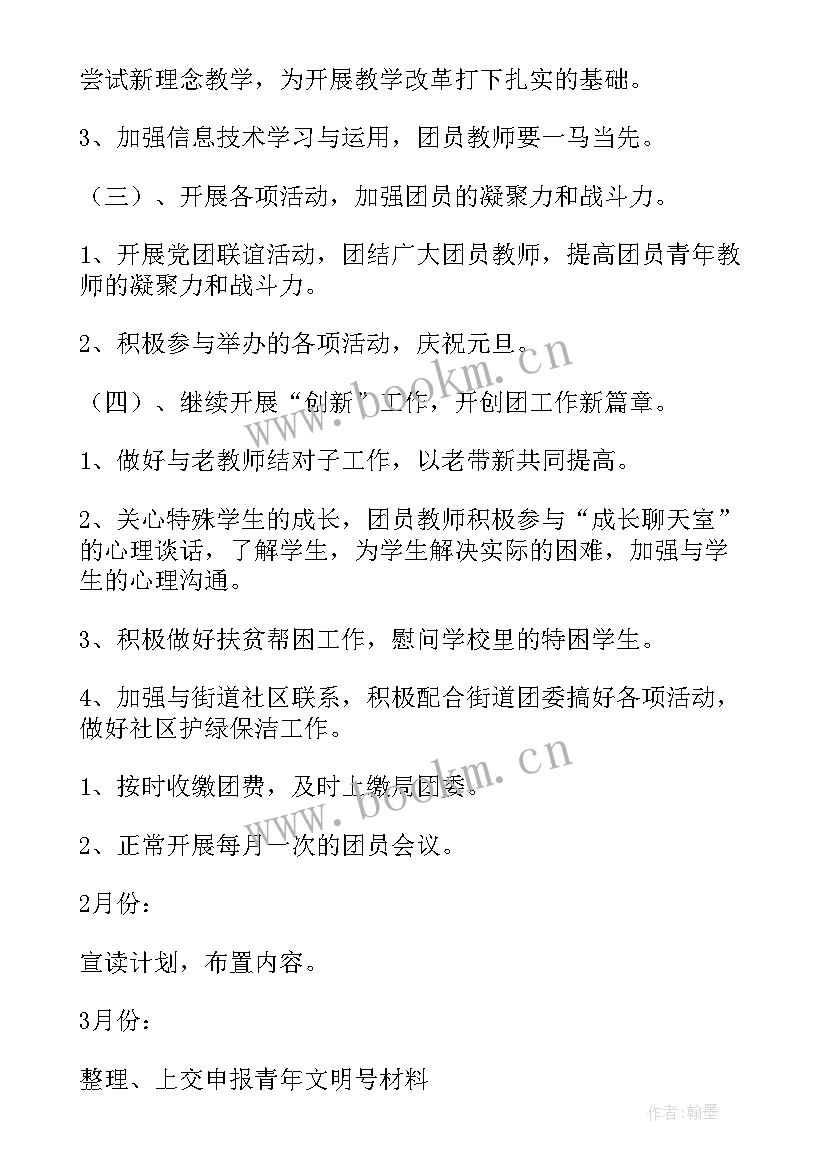 系团支部工作计划 团支部工作计划(优质7篇)