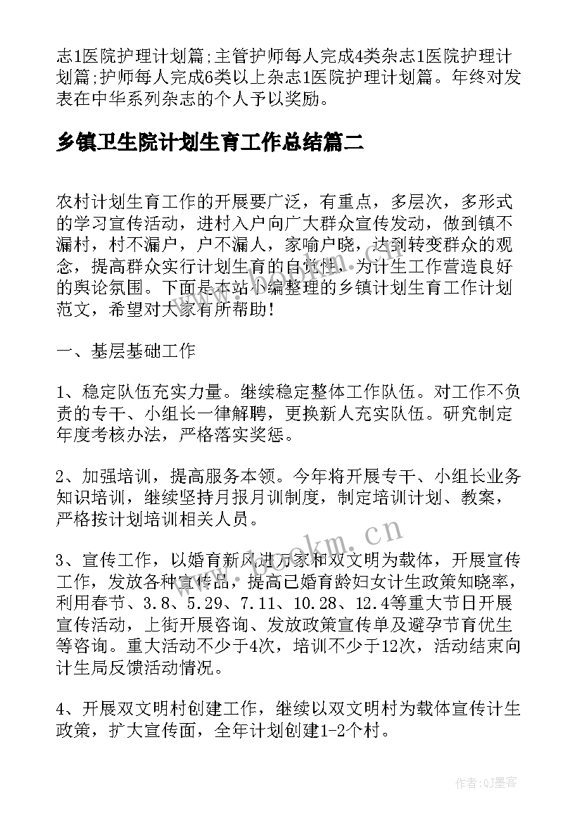 最新乡镇卫生院计划生育工作总结(通用5篇)