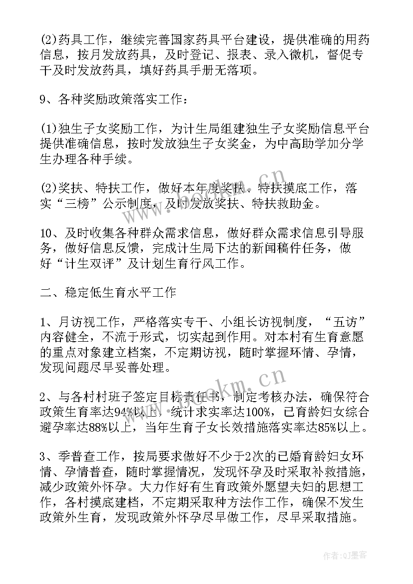 最新乡镇卫生院计划生育工作总结(通用5篇)