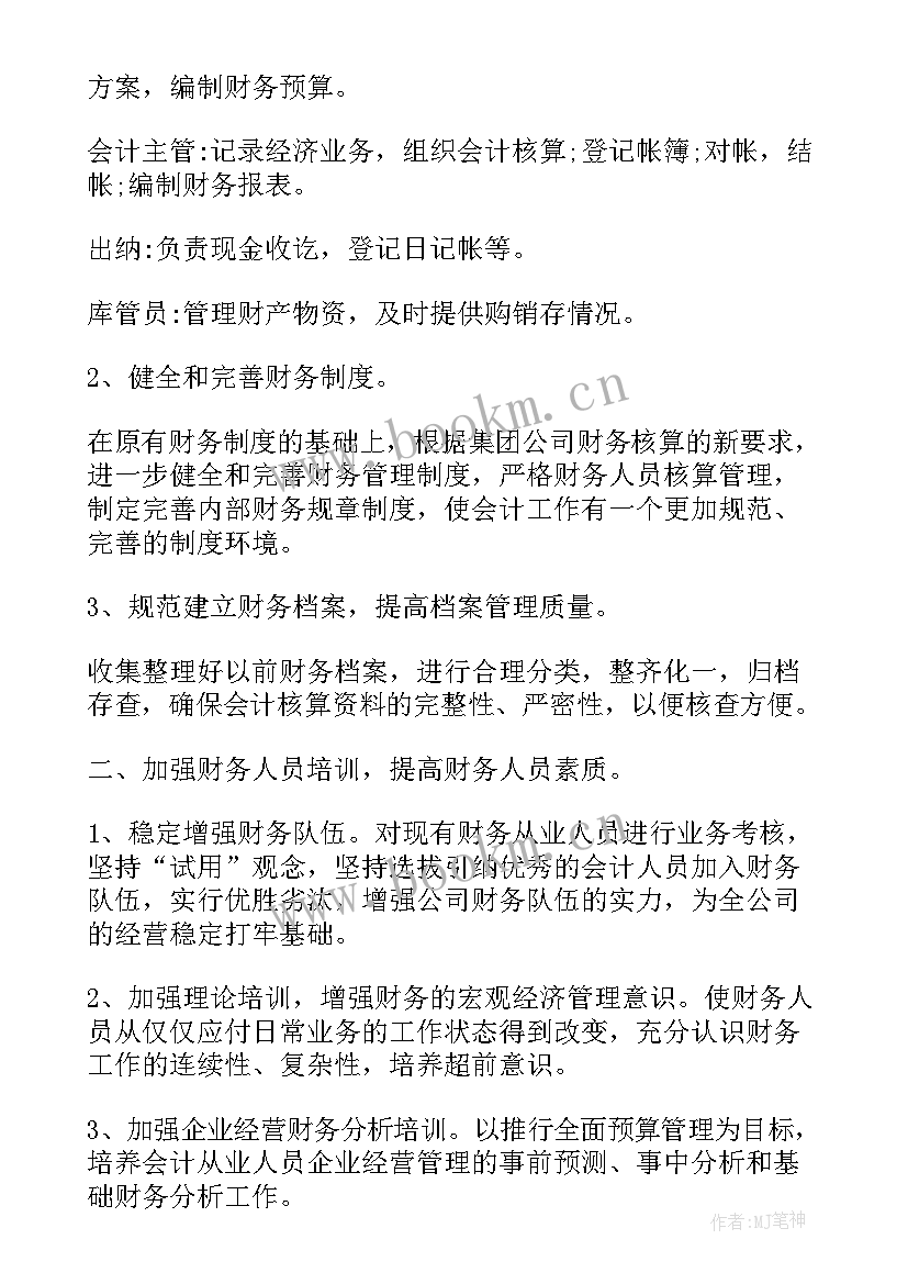 最新公司工作计划计划(优秀6篇)