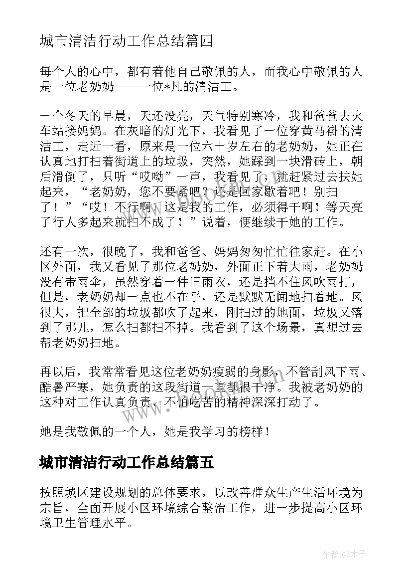 2023年城市清洁行动工作总结(优质8篇)