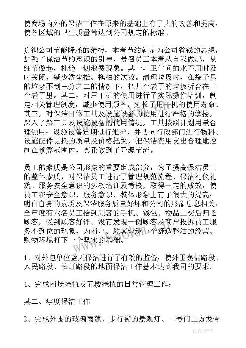 住宅小区保洁工作计划 小区保洁工作计划(优秀8篇)