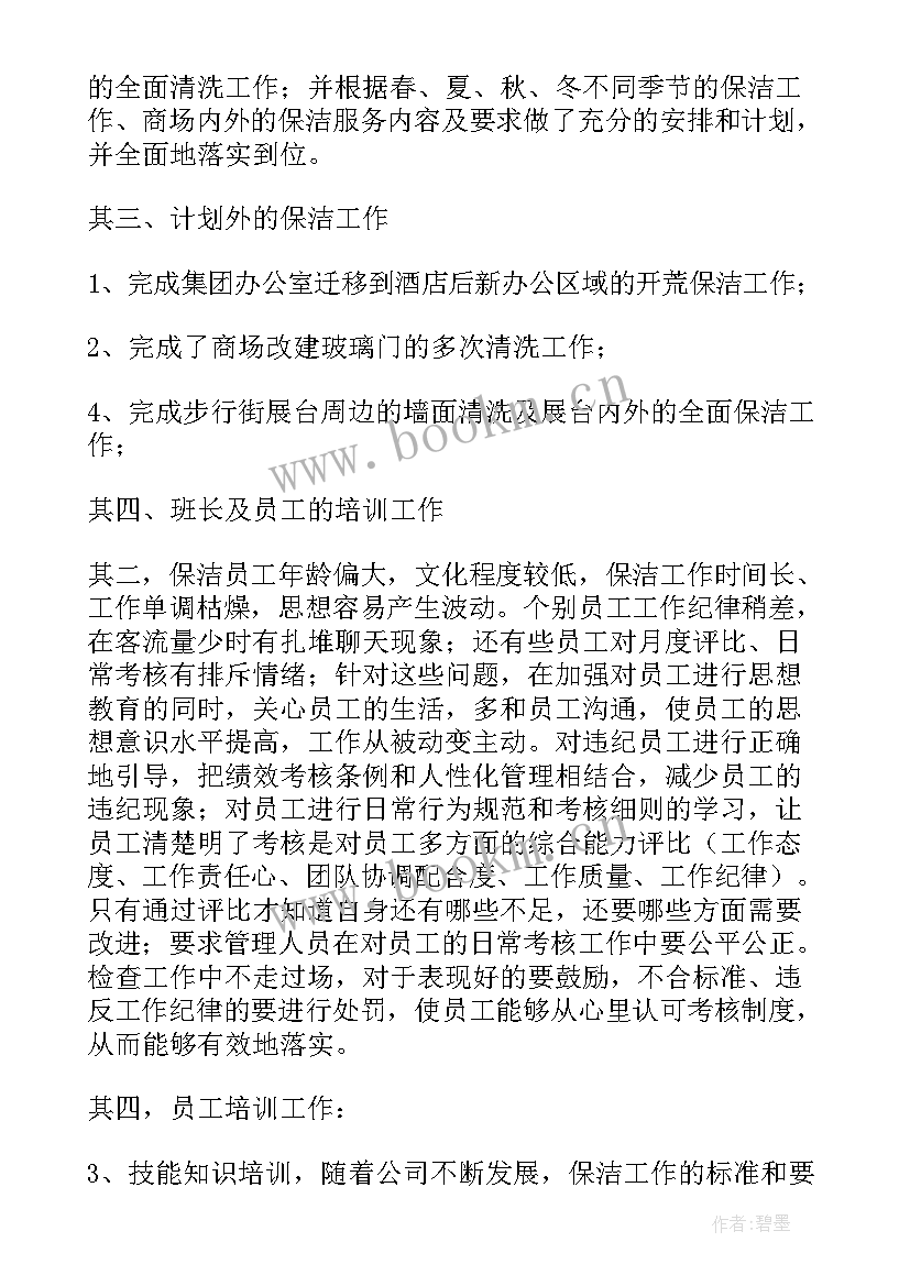 住宅小区保洁工作计划 小区保洁工作计划(优秀8篇)