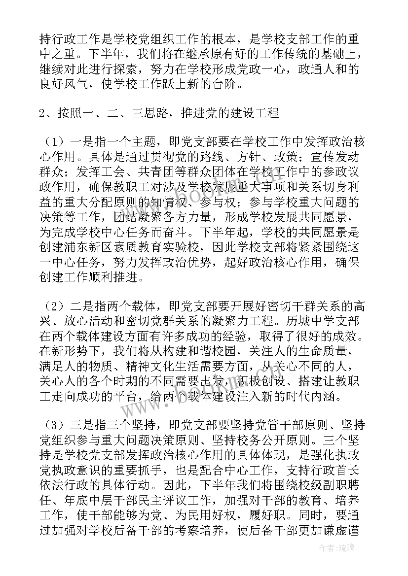 2023年党支部工作计划要点(精选6篇)