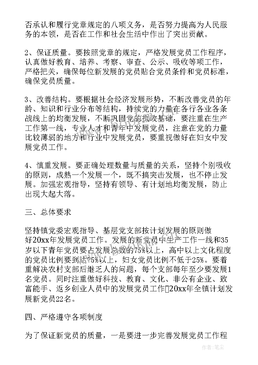 2023年团青年发展工作计划 发展党员工作计划(汇总9篇)