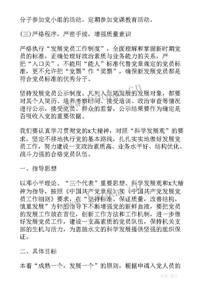 2023年团青年发展工作计划 发展党员工作计划(汇总9篇)