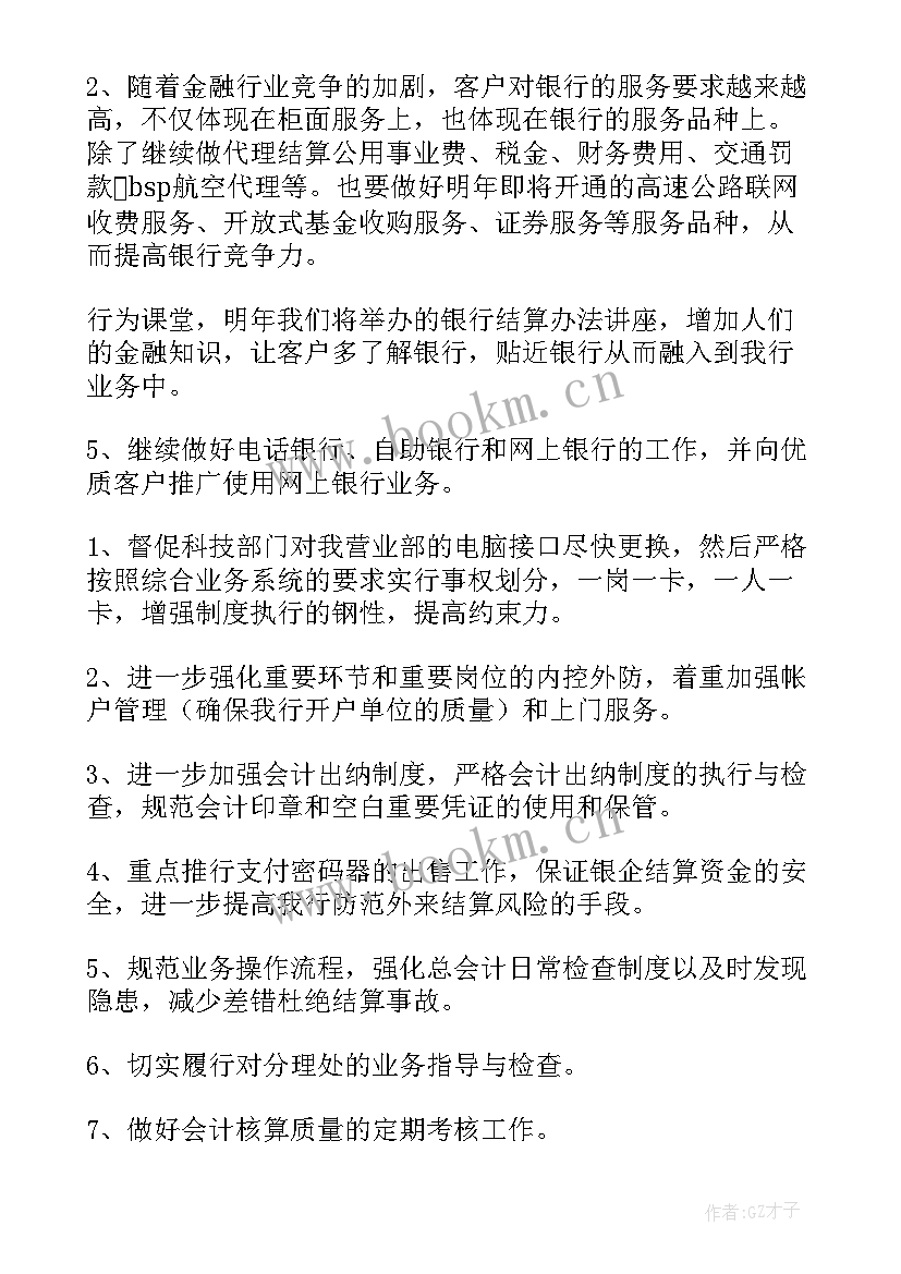 2023年年终工作总结工作计划(通用8篇)