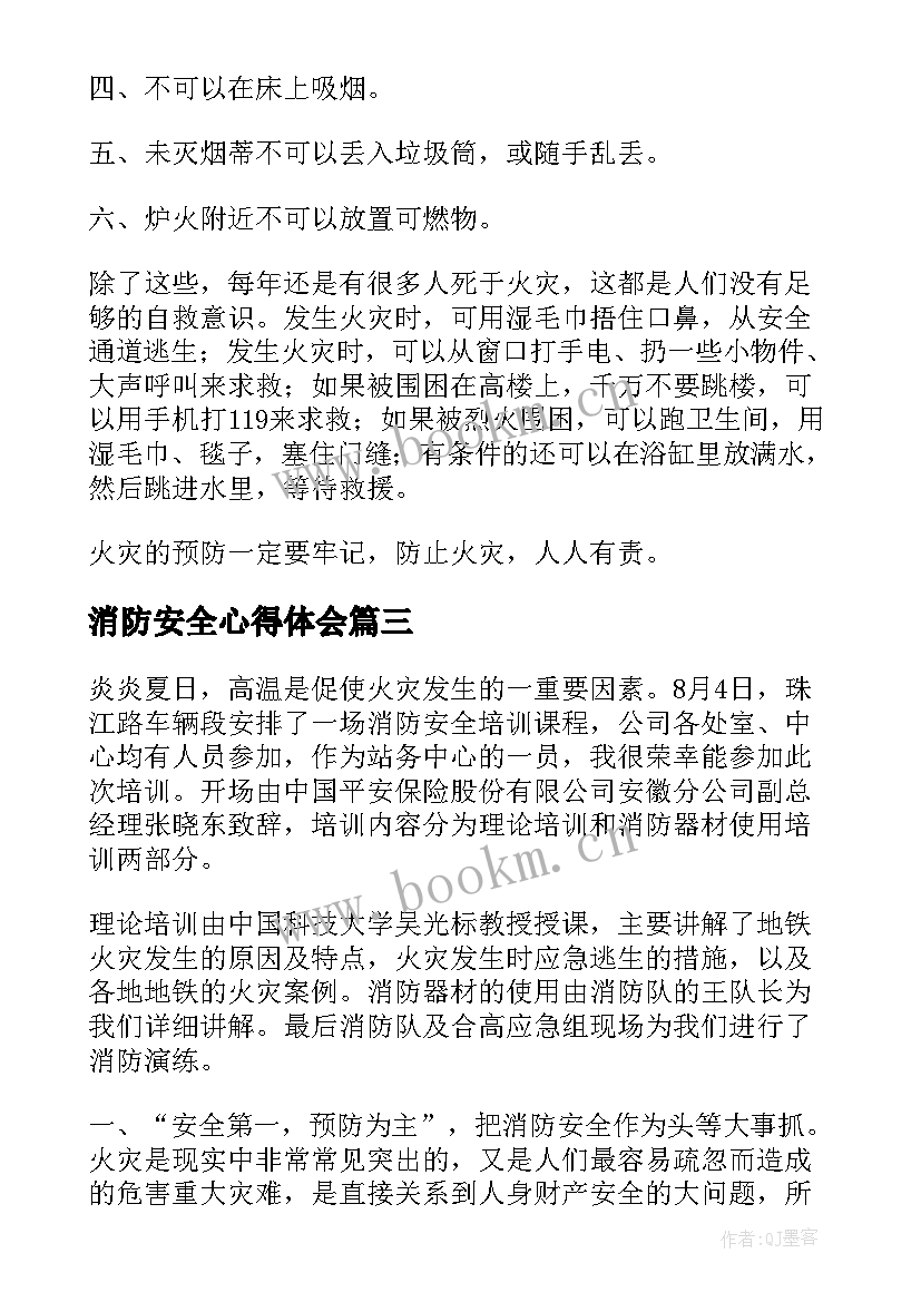 最新消防安全心得体会(模板5篇)